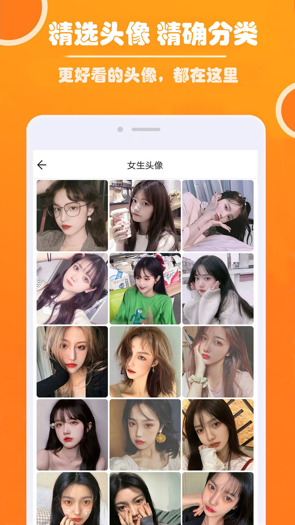 好看头像app纯净版v1.064(2)