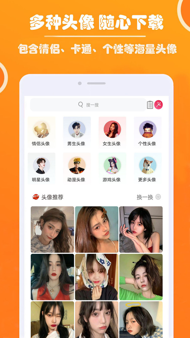 好看头像app纯净版v1.064(3)