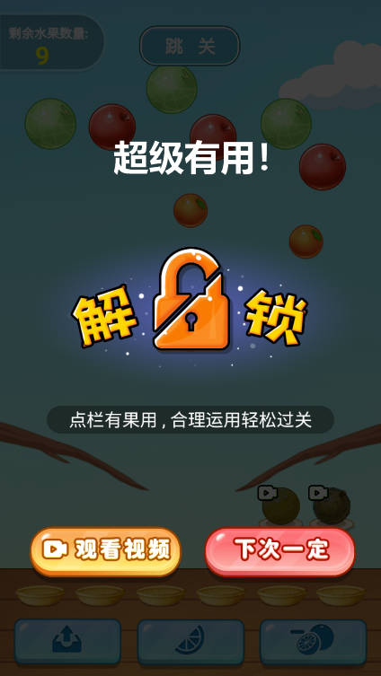 水果消一消免广告最新版(2)