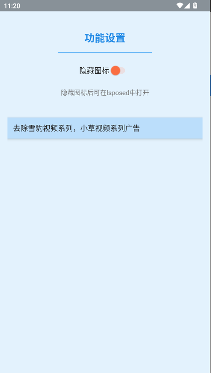 小草雪豹系列去广告插件v1.0.0(1)