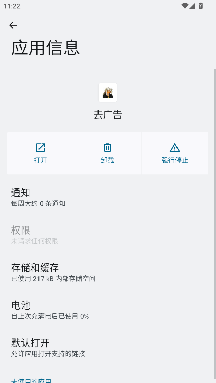 小草雪豹系列去广告插件v1.0.0(3)