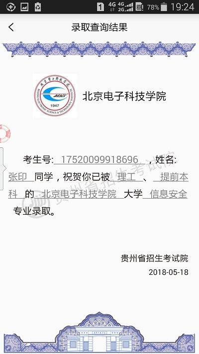 贵州招考app下载安装最新版本v1.0.45(3)