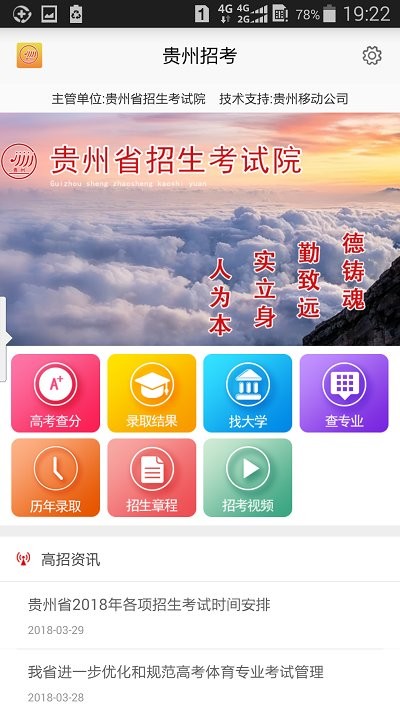 贵州招考app下载安装最新版本v1.0.45(4)