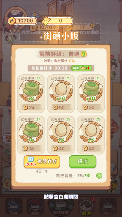 吃货之王无限金币免广告版v1.0.2(4)