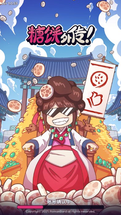 糖饼外传免广告不减反增版v1.1.23(2)