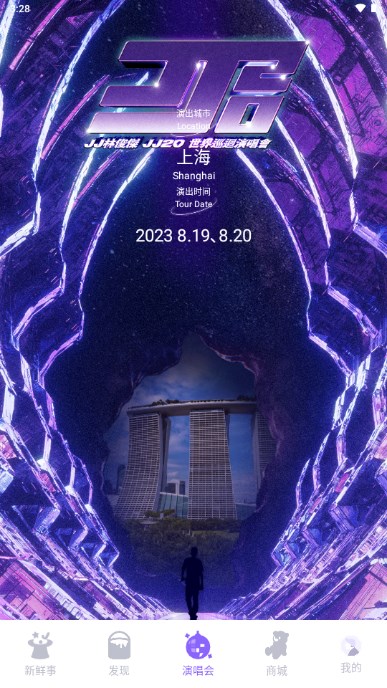 林俊杰JJ20app最新版2026v4.7.1(4)