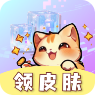 皮肤小二免费领皮肤软件 v10.00.1安卓版