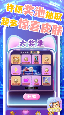 皮肤小二免费领皮肤软件v10.00.1(3)