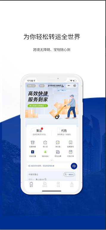 吉小宝转运最新版本v1.2.0(2)