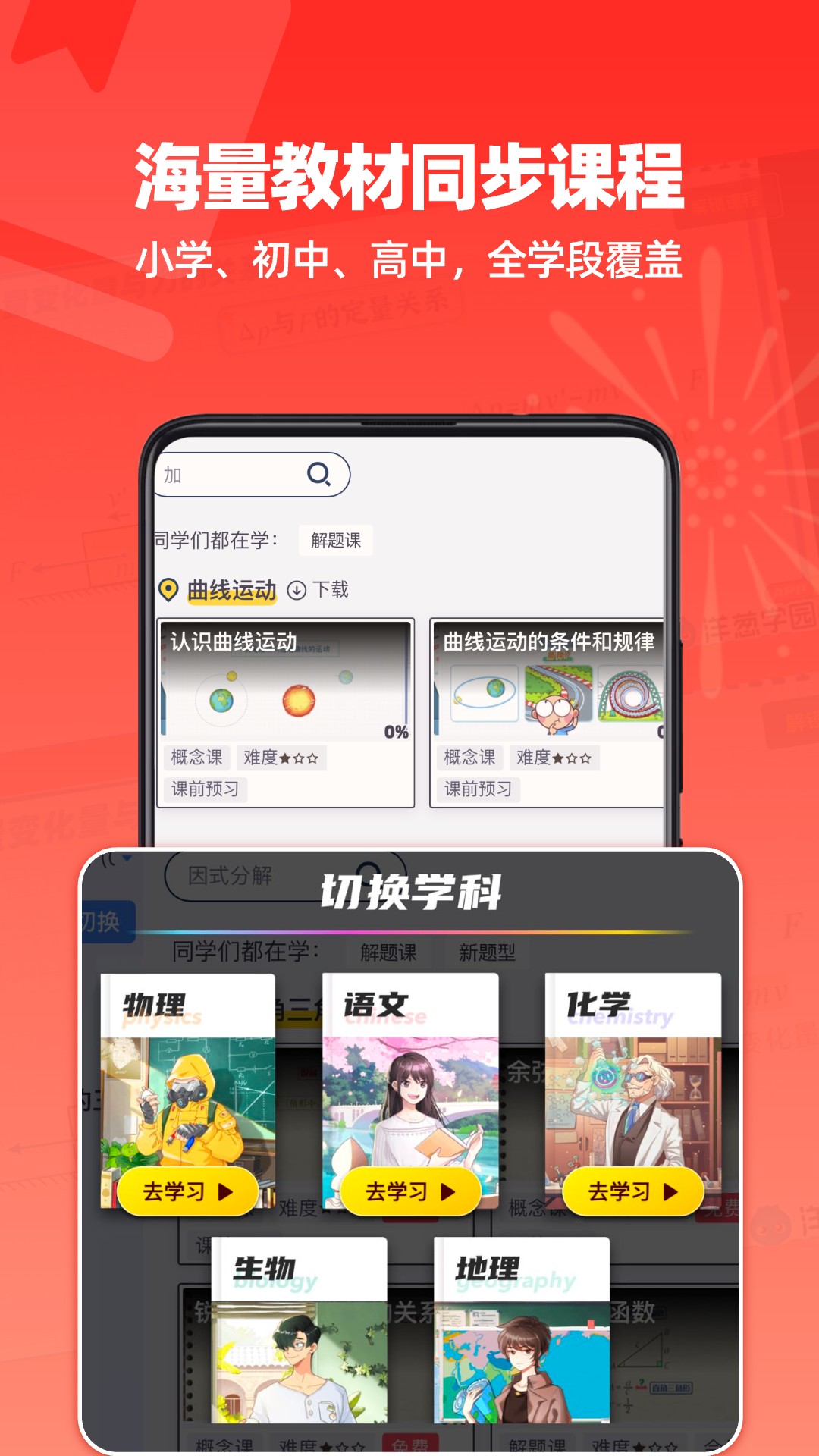 洋葱学园最新版2026(原洋葱数学)v7.93.0(1)