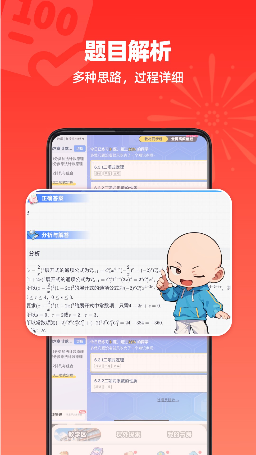 洋葱学园最新版2026(原洋葱数学)v7.93.0(4)