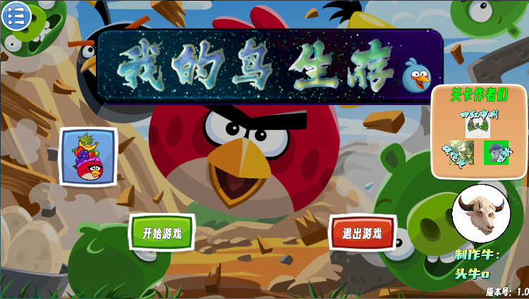 愤怒的小鸟我的鸟生存下载安装最新版v1.0(1)
