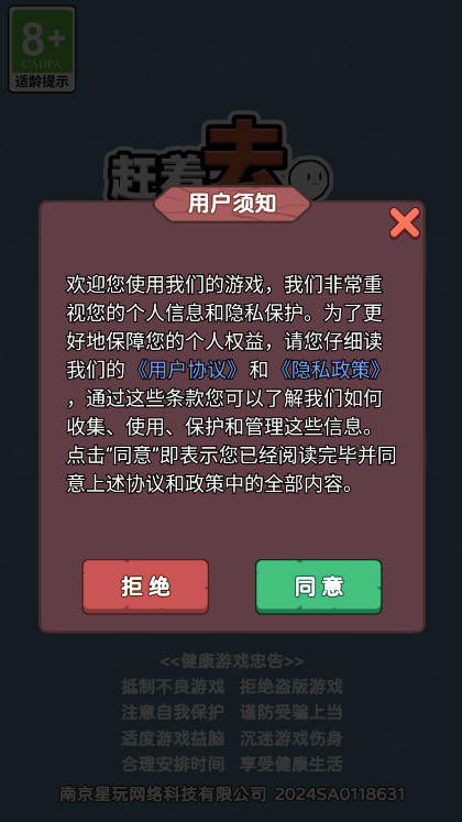 赶着去投胎游戏免广告获得奖励折相思版v1.0.4(1)