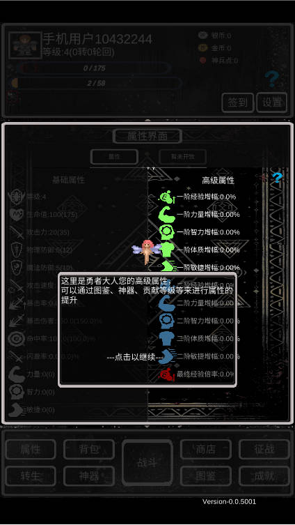 魔塔挂机2免广告获得奖励版v0.0.7(4)