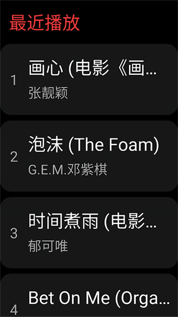 网易云音乐手表版下载安装免费2026最新版本v3.0.33(4)