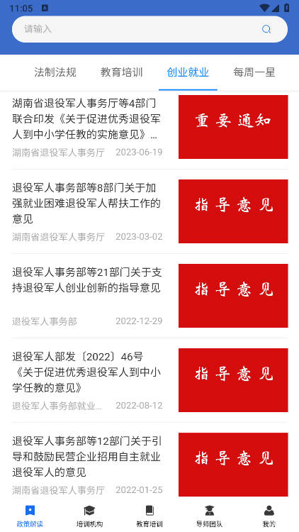 湖南省退役军人教育培训服务平台官方版v1.1.0(2)