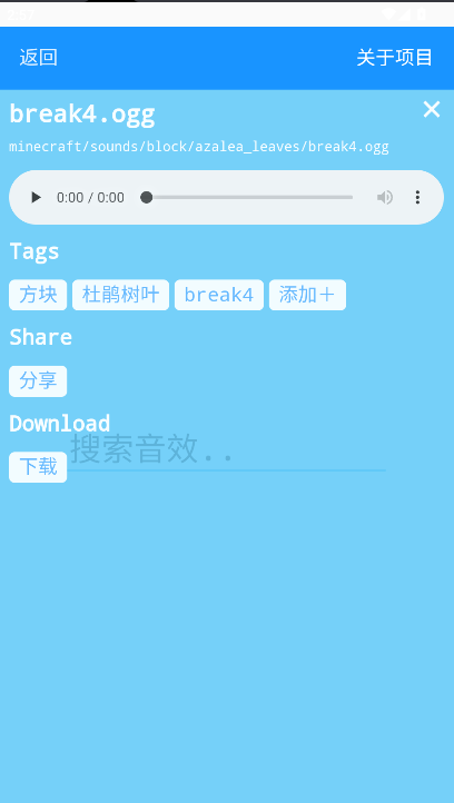 MC音效库工具(McSounds)v7.0(1)