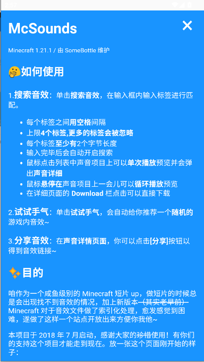 MC音效库工具(McSounds)v7.0(3)