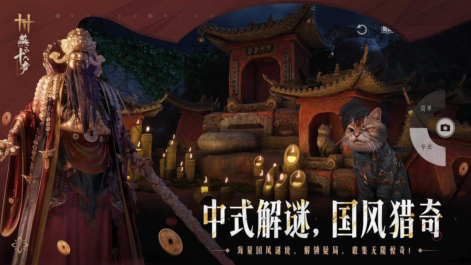 燕云十六声手游官方版v1.5(2)