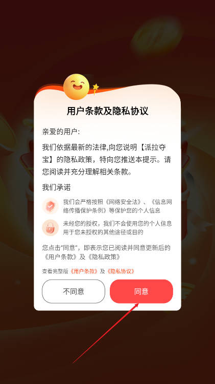 派拉夺宝app最新版v2.0.0.1(1)