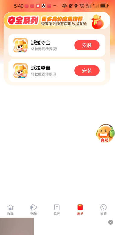 派拉夺宝app最新版v2.0.0.1(4)