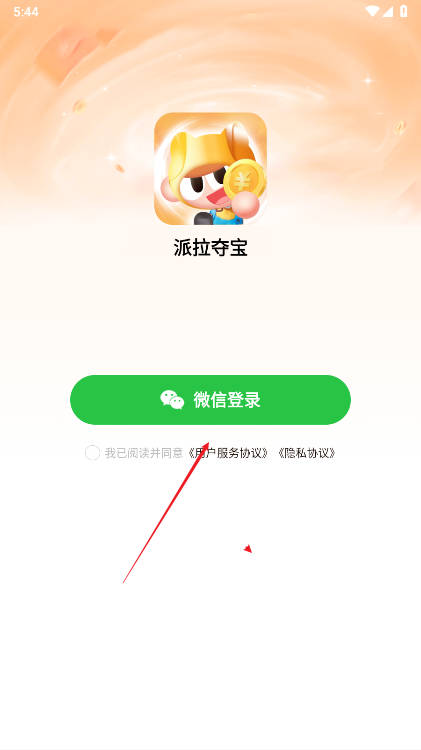 派拉夺宝app最新版v2.0.0.1(2)