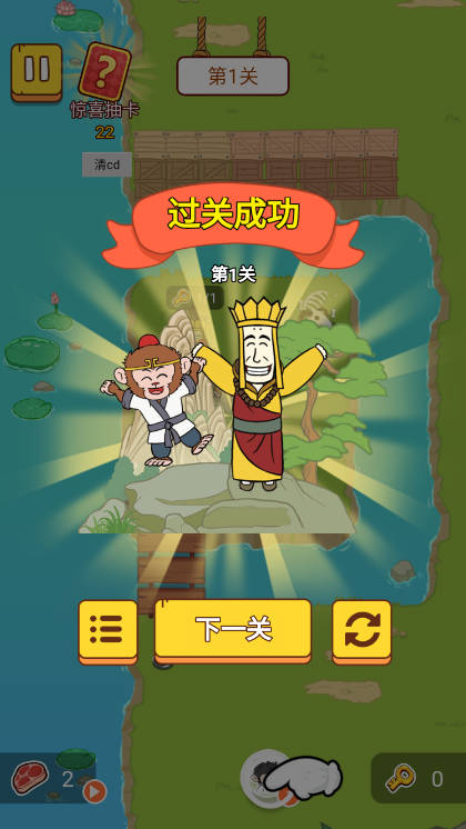 西游整活达人免广告版小游戏v1.0(1)
