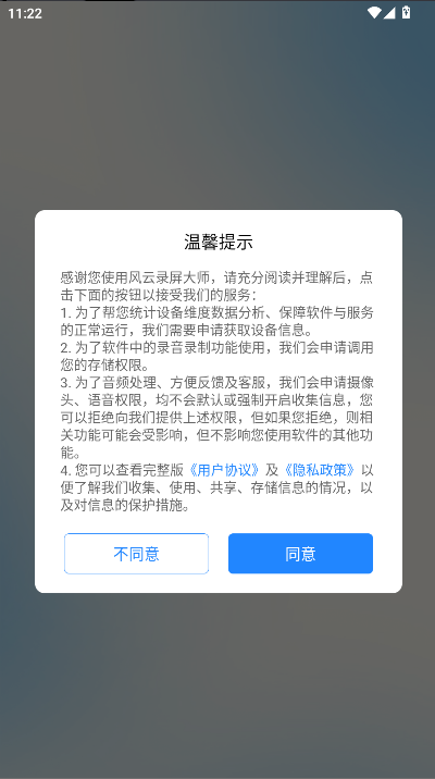 风云录屏大师会员解锁版下载安装v2.6.0(1)