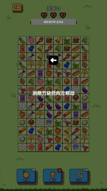疯狂消不停免广告获得奖励版v1.0.1(2)