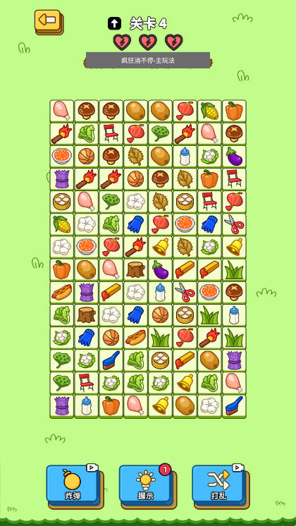 疯狂消不停免广告获得奖励版v1.0.1(4)