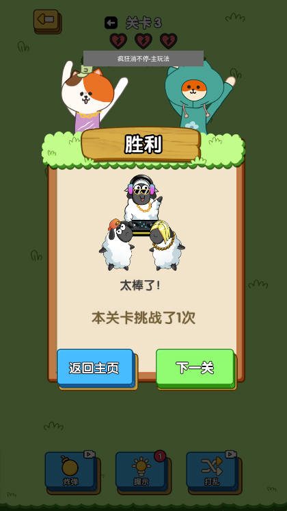 疯狂消不停免广告获得奖励版v1.0.1(3)