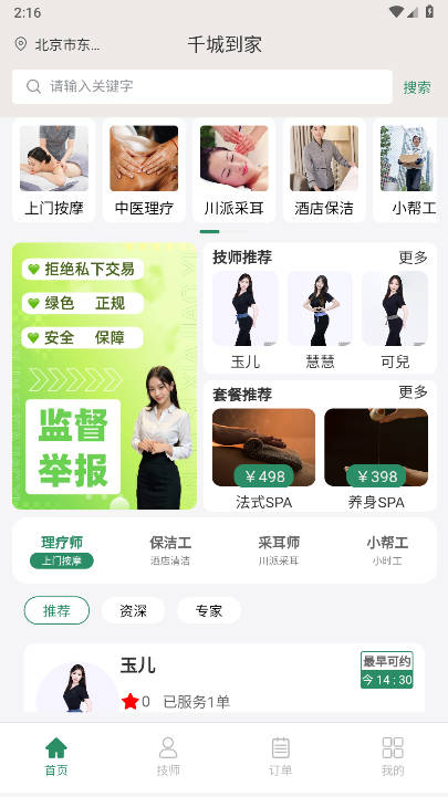 千城到家平台官方版v271(1)