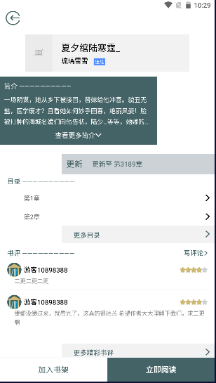 小书阁免费小说app去广告版最新版(4)