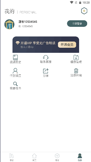 小书阁免费小说app去广告版最新版(3)