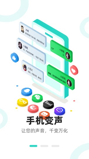 魔音变声器青春版解锁会员版2026v2.4.6(1)