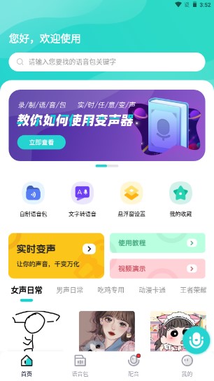 魔音变声器青春版解锁会员版2026v2.4.6(4)