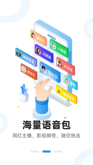 魔音变声器青春版解锁会员版2026v2.4.6(3)