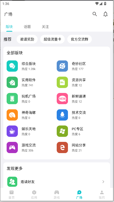 奇妙应用软件库app新版v1.3.9(3)