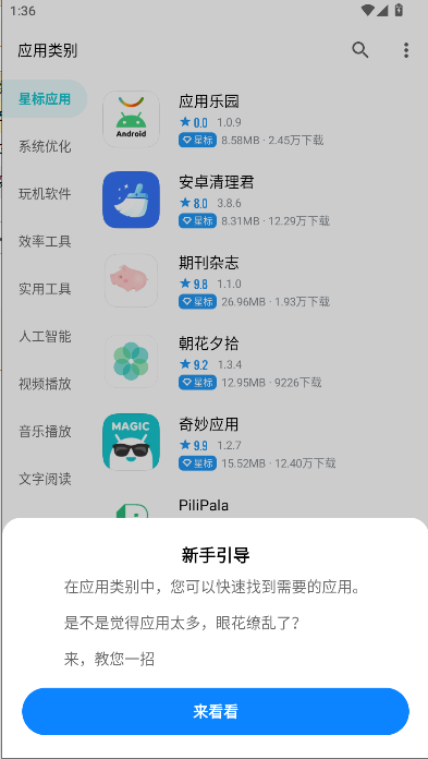 奇妙应用商店下载安装最新版2026v1.3.9(2)