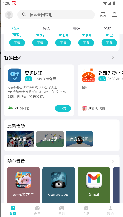 奇妙应用商店下载安装最新版2026v1.3.9(1)