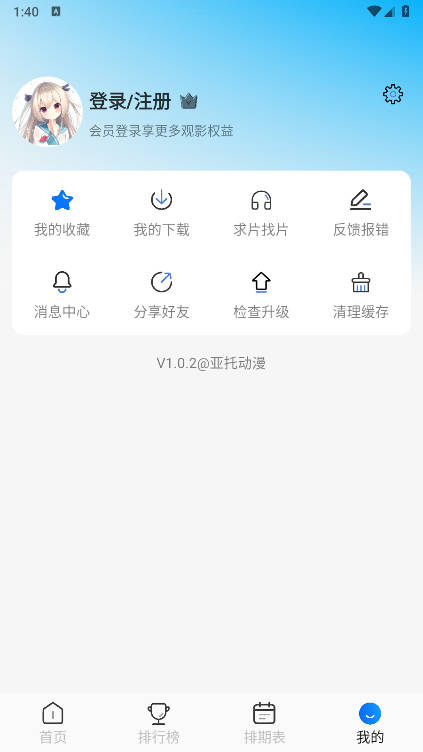 亚托动漫app免费版v1.0.2(2)
