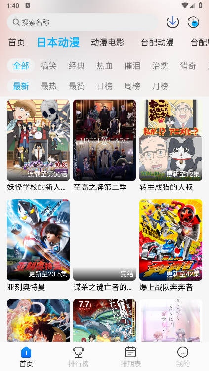 亚托动漫app免费版v1.0.2(3)