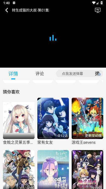 亚托动漫app免费版v1.0.2(4)