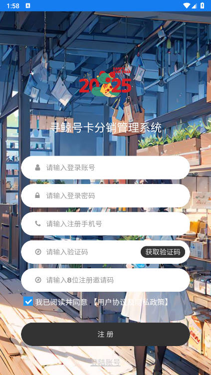 号卡分销平台官方版v7.6(1)