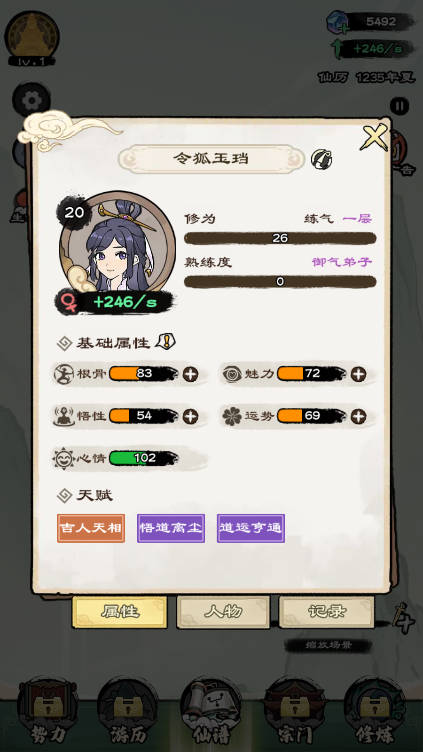 修仙世界模拟器免广告版v1.120(3)