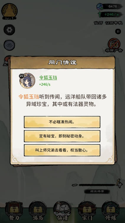 修仙世界模拟器免广告版v1.120(4)