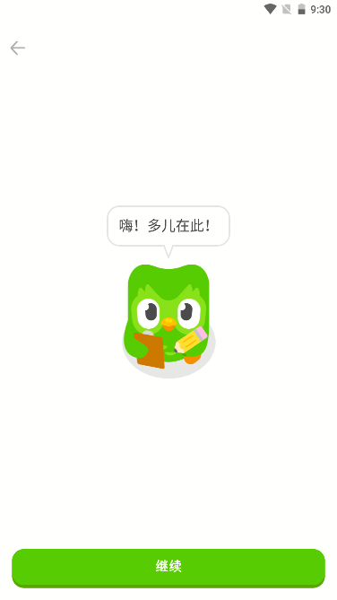 多邻国解锁高级版2025最新版v6.12.0(1)