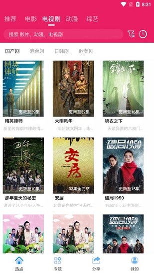 追剧达人app免费下载2026正版v3.2.1(2)