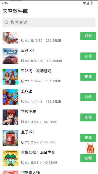 天空软件库软件v1.0.0(1)