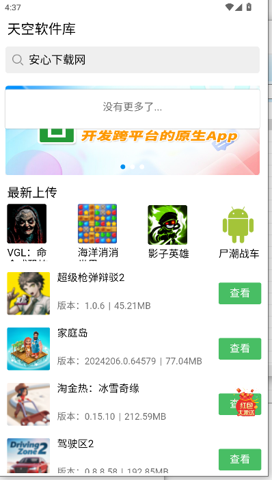 天空软件库软件v1.0.0(2)